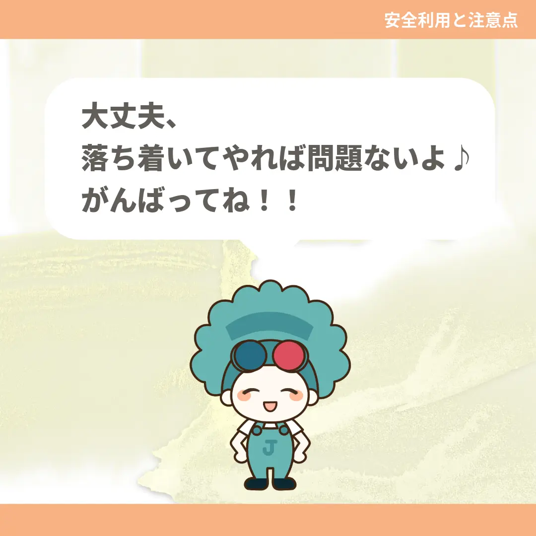 大丈夫、落ち着いてやれば問題ないよ♪がんばってね！！