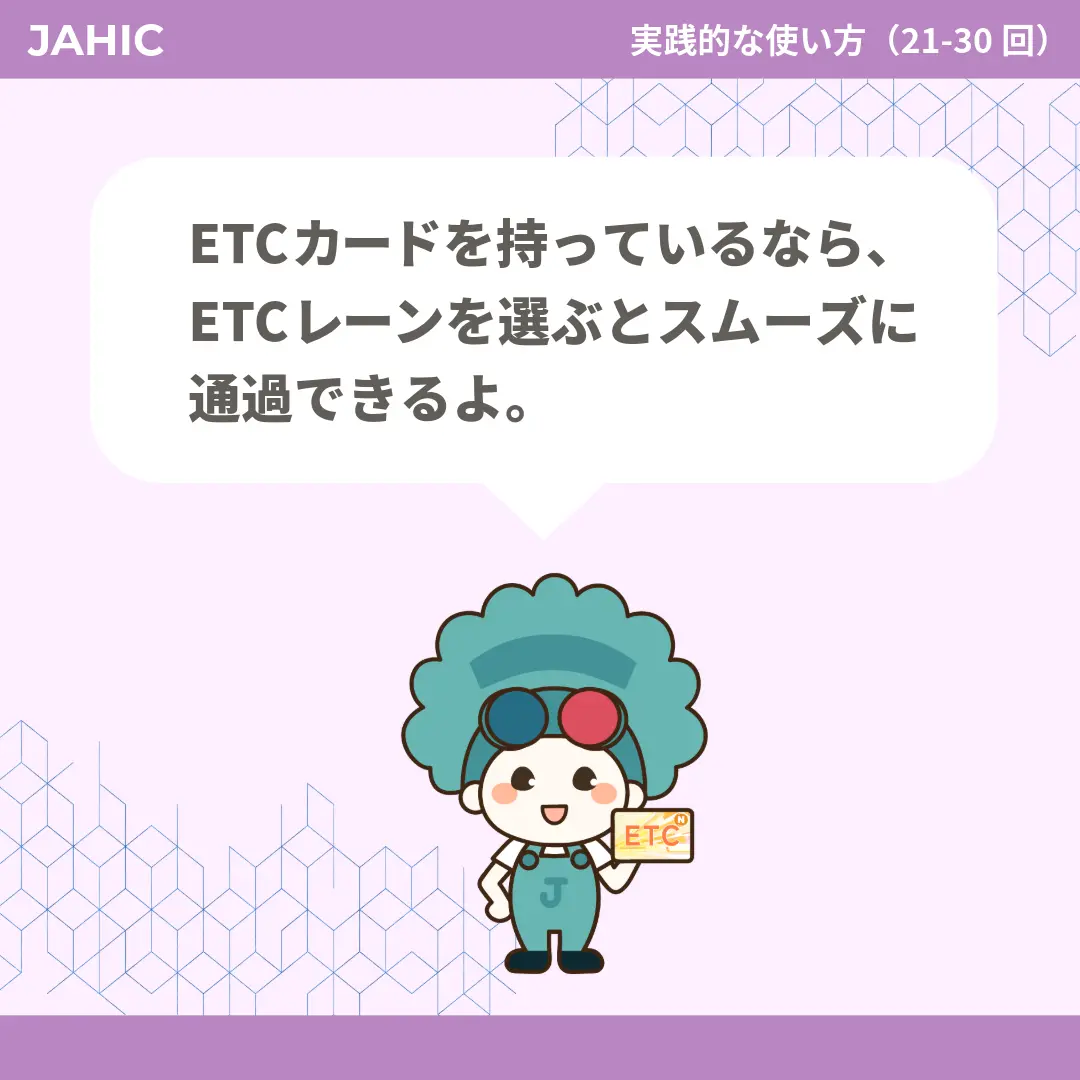 ETCカードを持っているなら、ETCレーンを選ぶとスムーズに通過できるよ。