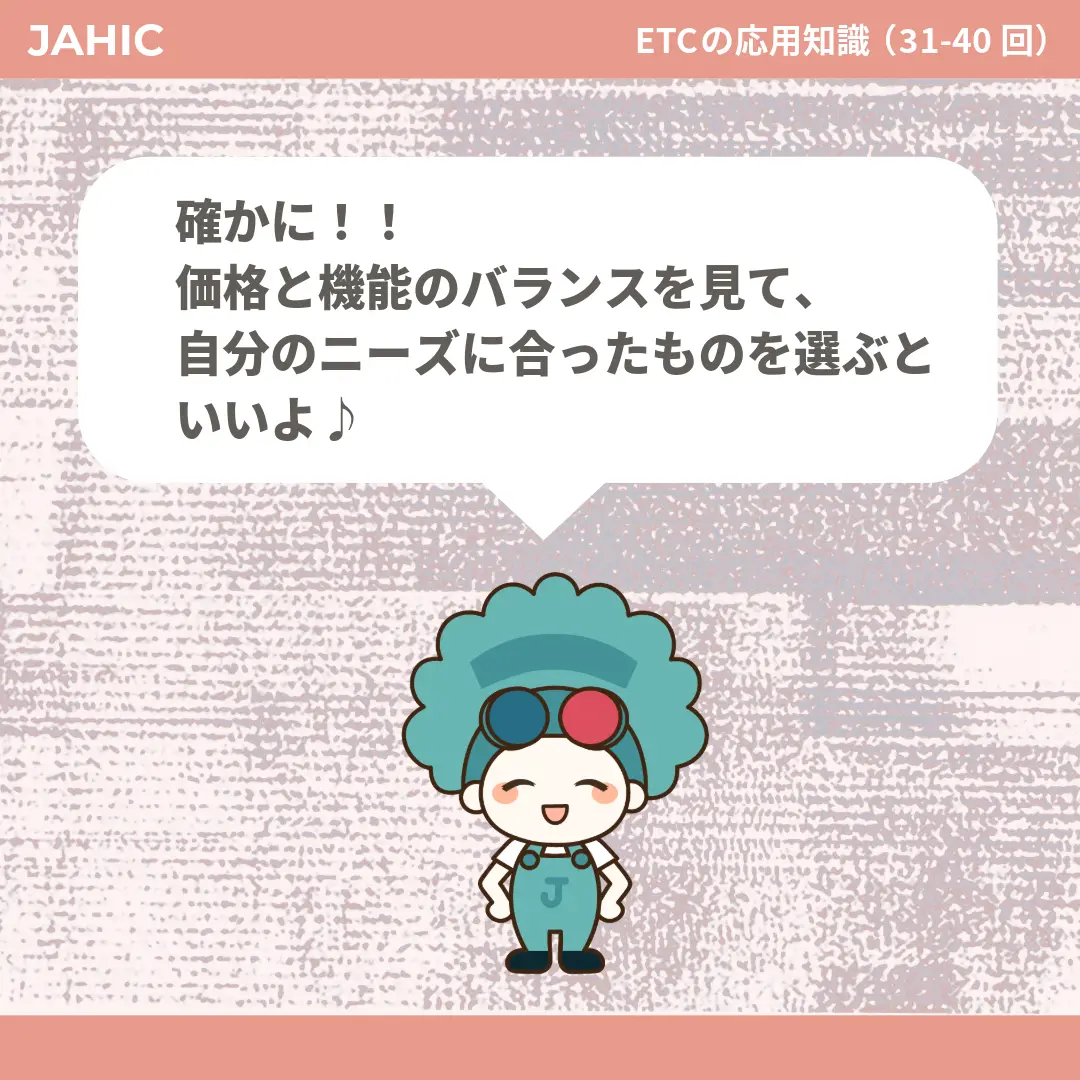 確かに！！価格と機能のバランスを見て、自分のニーズに合ったものを選ぶといいよ♪