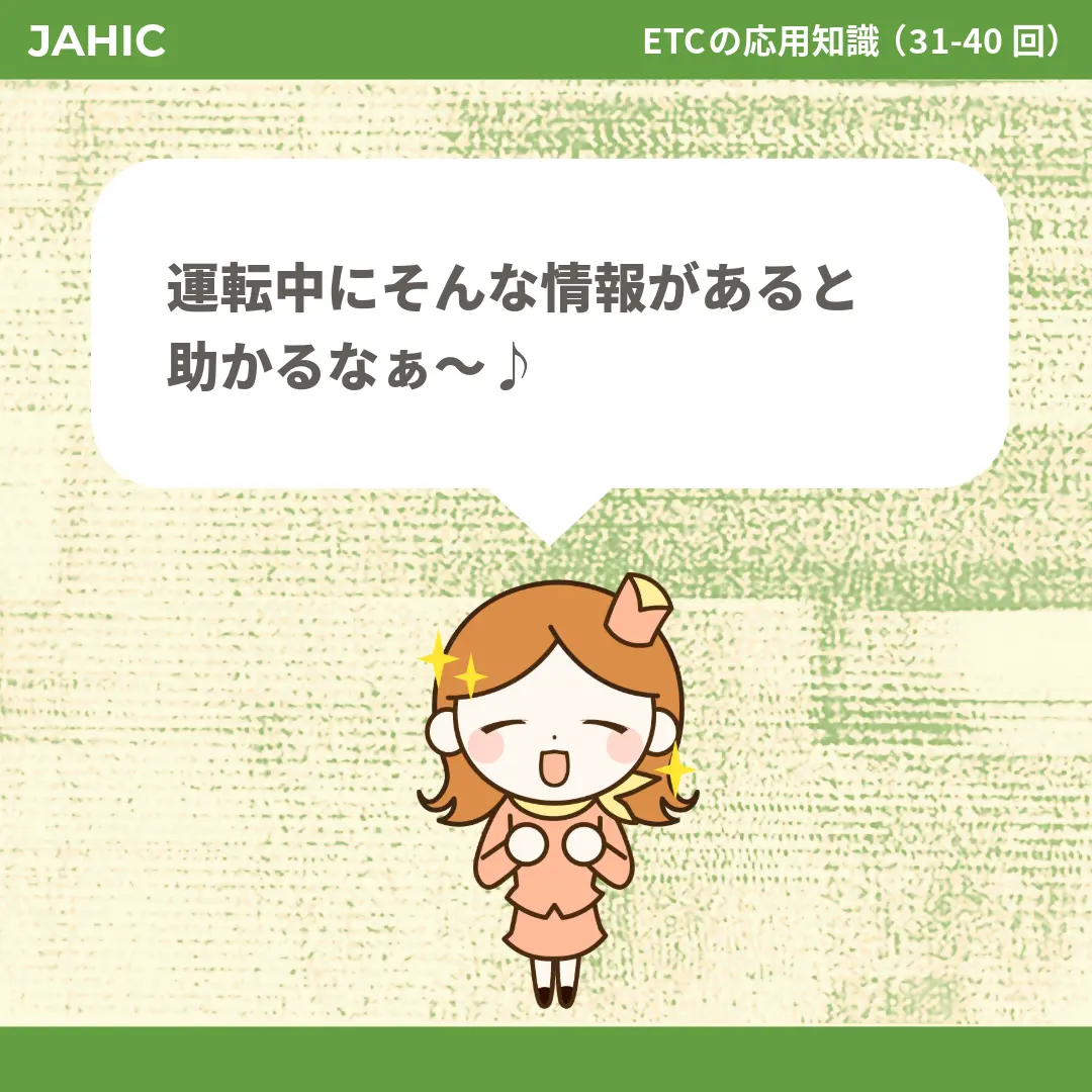 運転中にそんな情報があると助かるなぁ〜♪