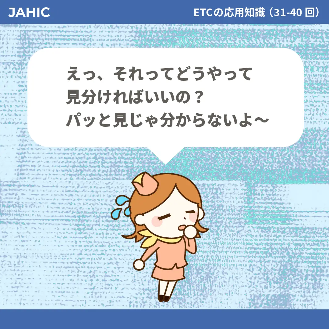 えっ、それってどうやって見分ければいいの？パッと見じゃ分からないよ〜