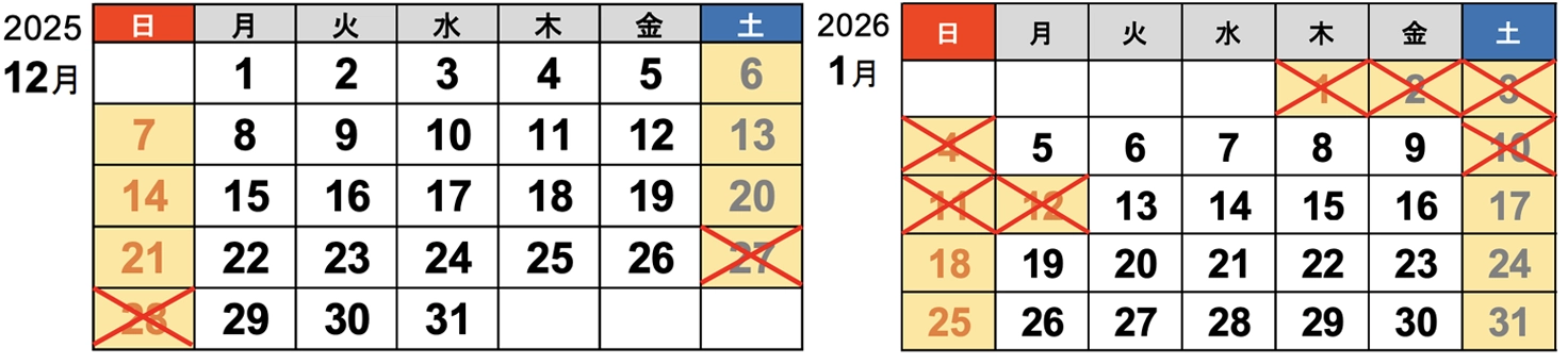 休日割引適用除外日